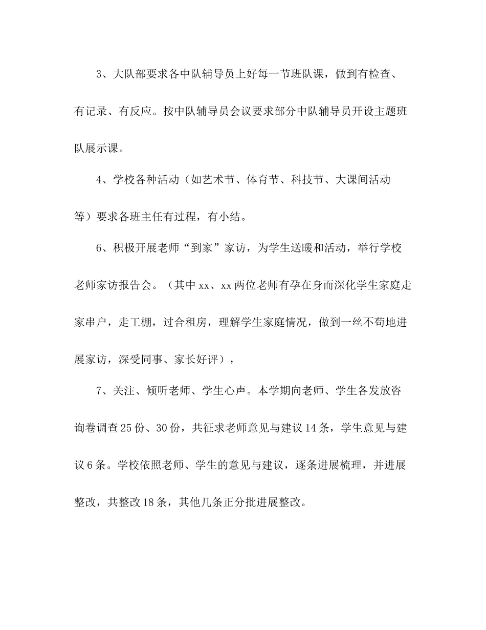 小学年度第一学期少先队工作参考总结_第2页