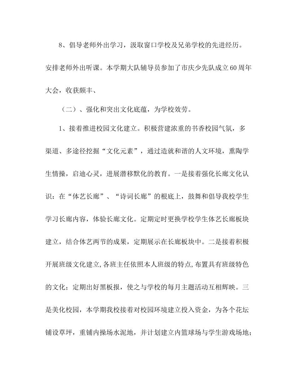 小学年度第一学期少先队工作参考总结_第3页