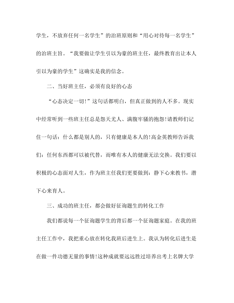 班主任班级管理教学工作参考总结（通用）_第2页