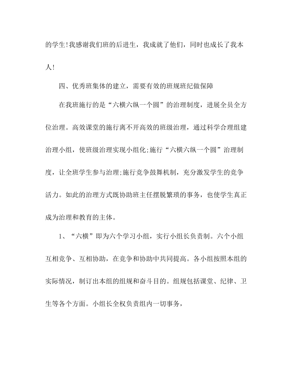 班主任班级管理教学工作参考总结（通用）_第3页