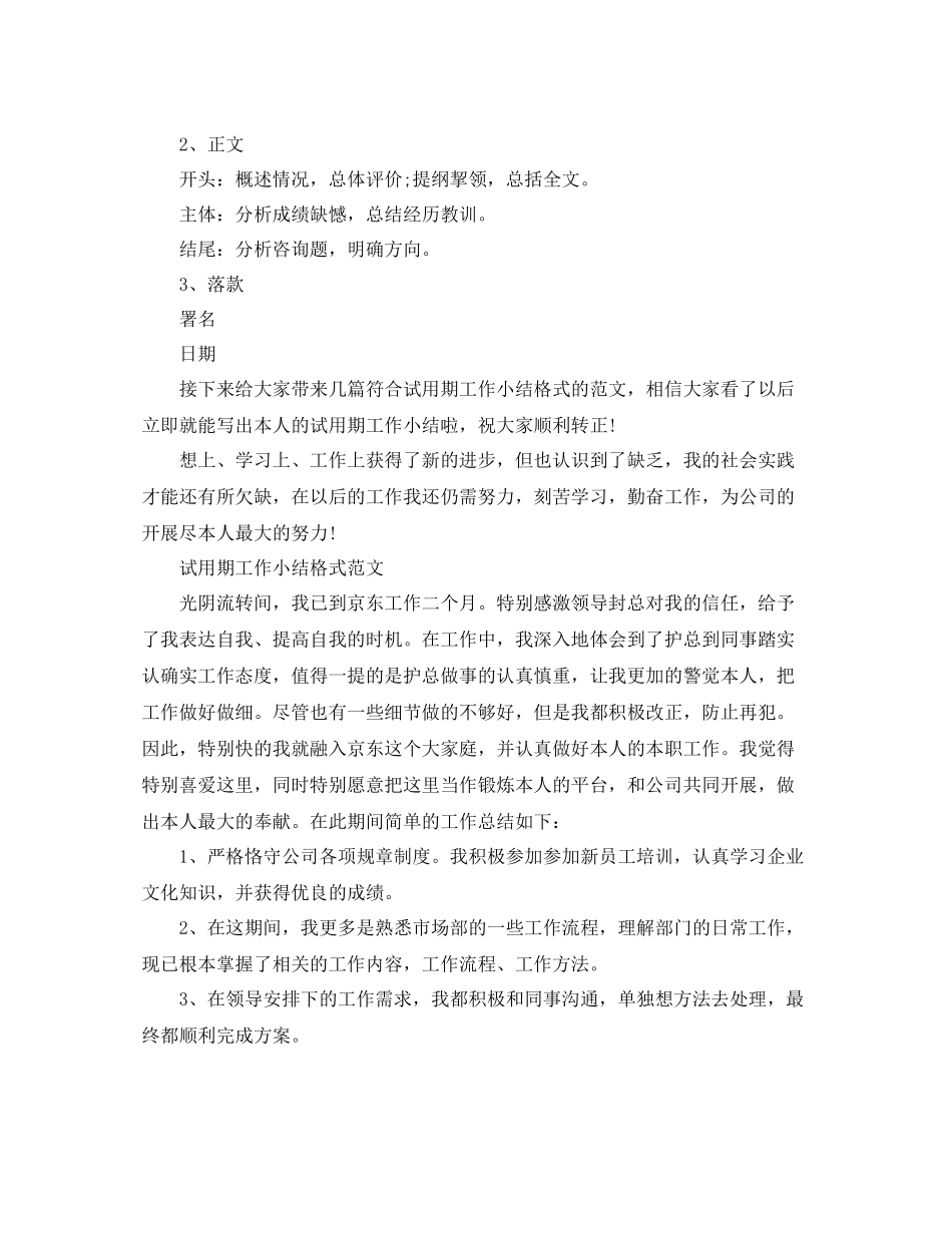 工作参考总结格式试用期工作参考总结格式「荐读」_第2页
