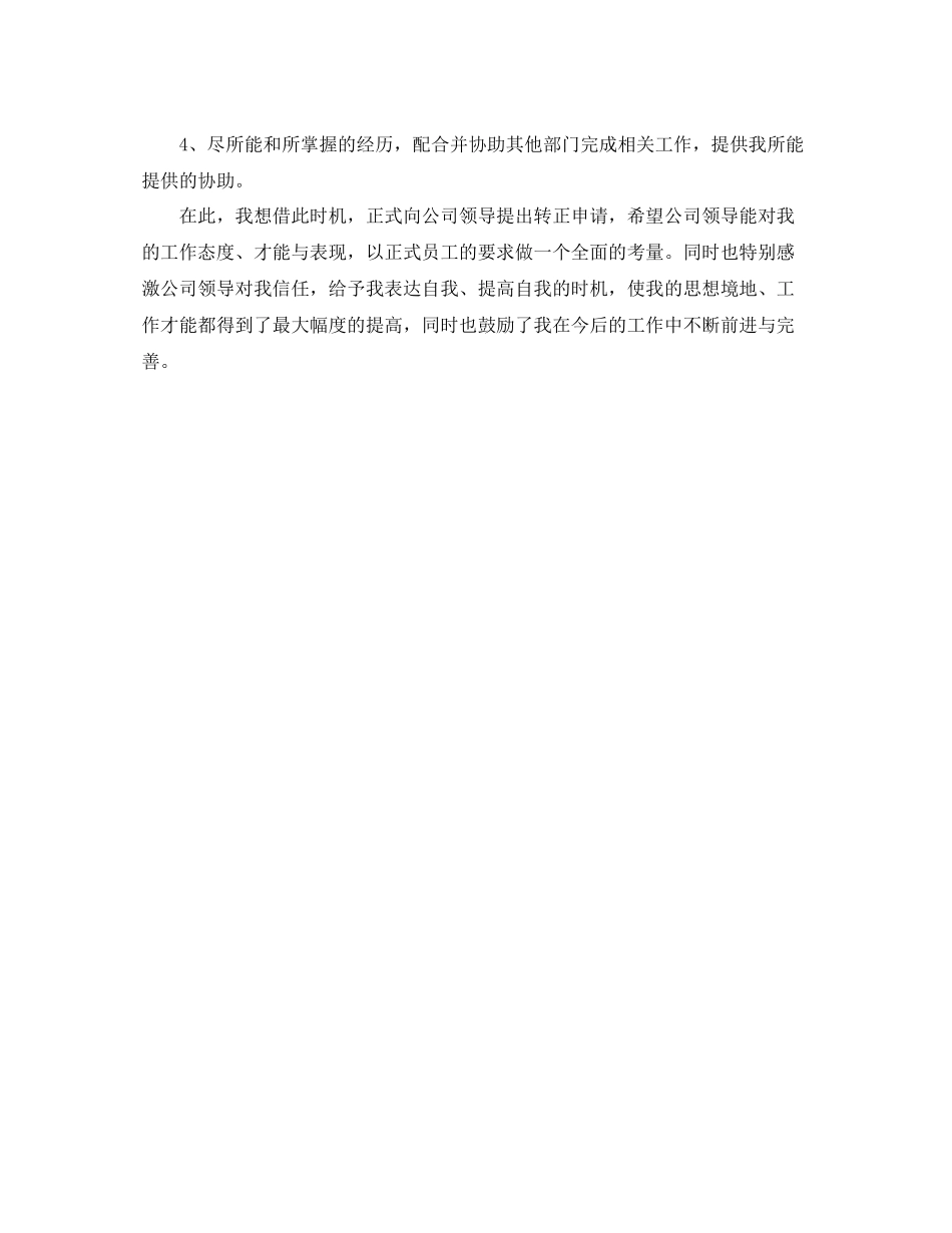 工作参考总结格式试用期工作参考总结格式「荐读」_第3页