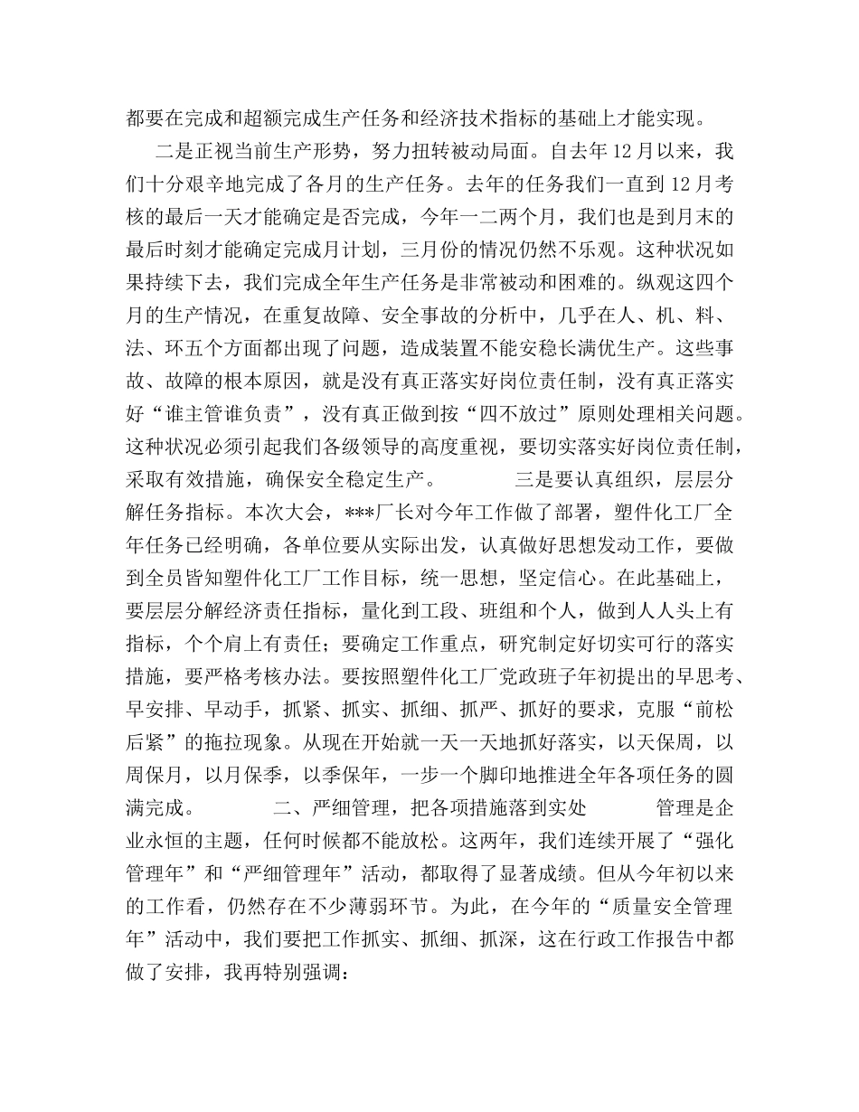 党委书记在厂八届八次职代会上的总结讲话 _第2页