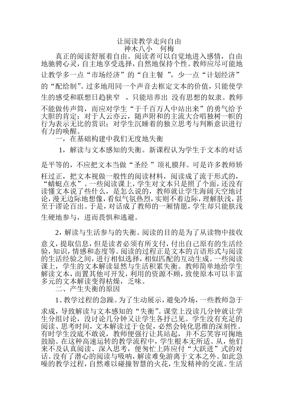 让阅读教学走向自由_第1页