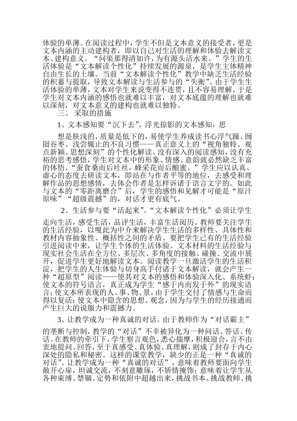 让阅读教学走向自由_第2页