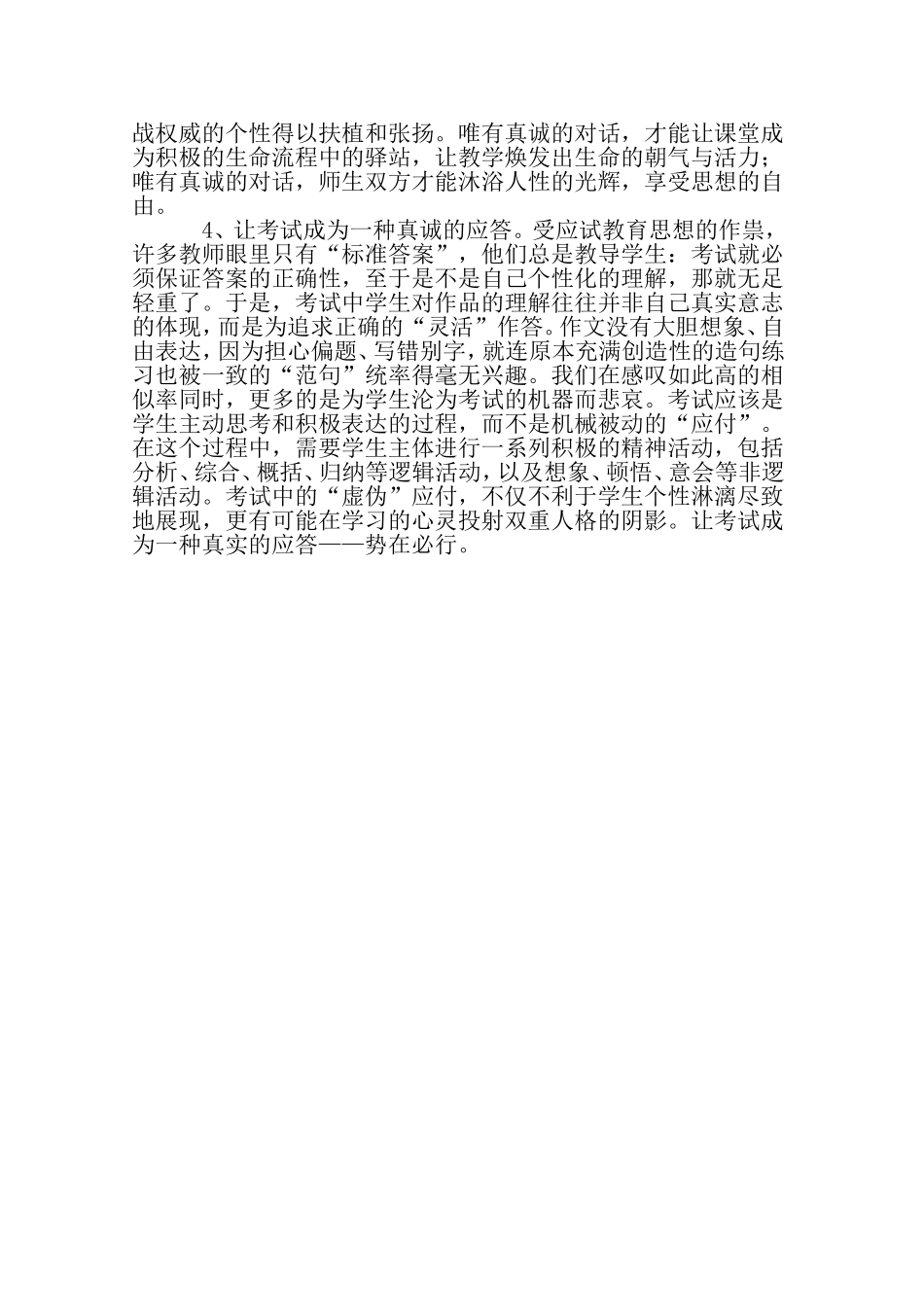 让阅读教学走向自由_第3页