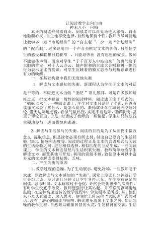 让阅读教学走向自由