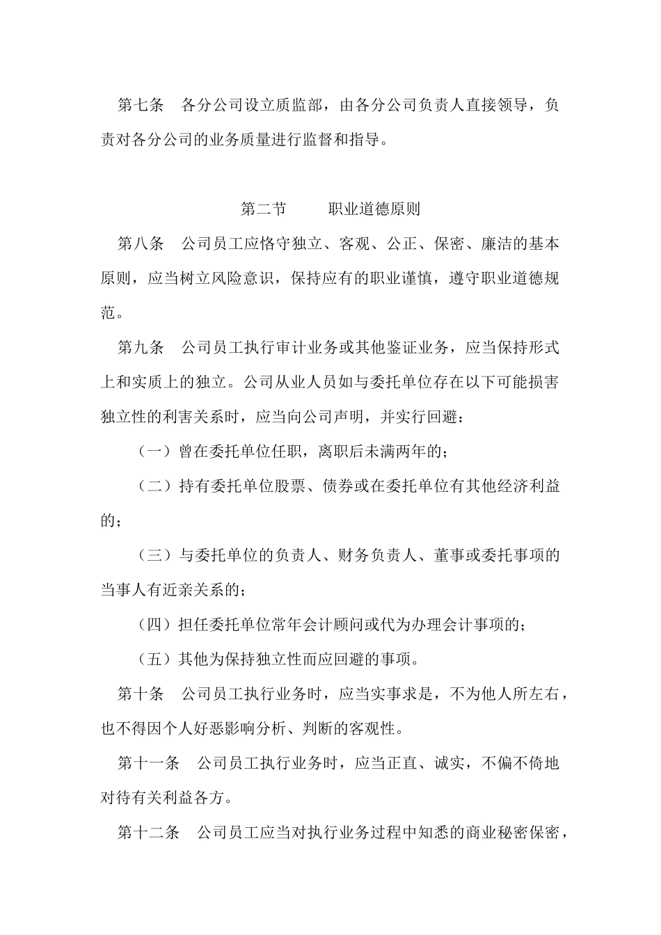 中兴财会计师事务所有限责任公司质量控制制度_第2页