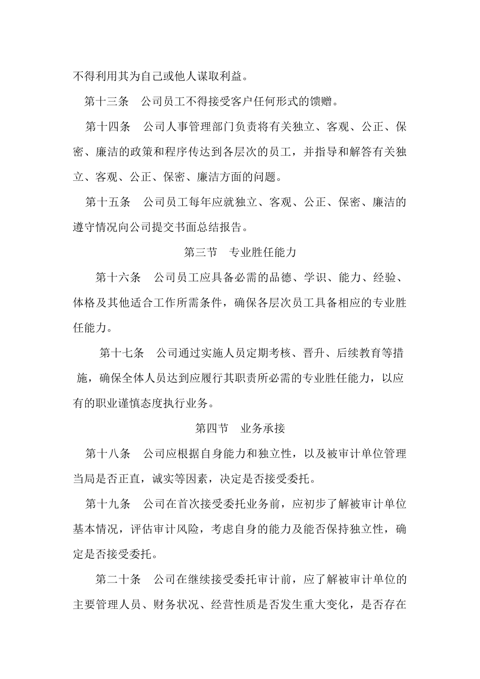 中兴财会计师事务所有限责任公司质量控制制度_第3页