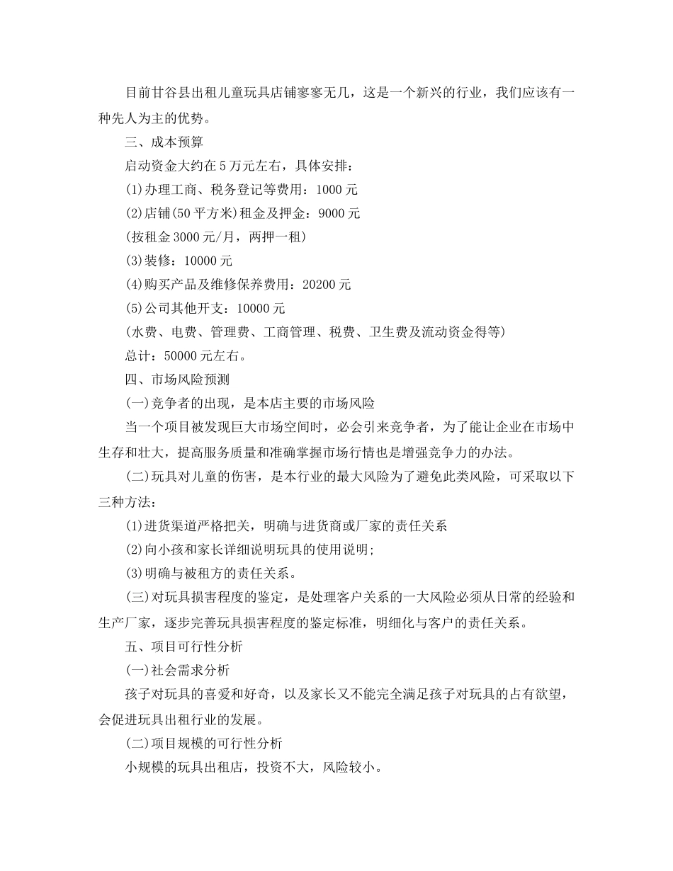 儿童玩具计划书范文3篇 _第2页