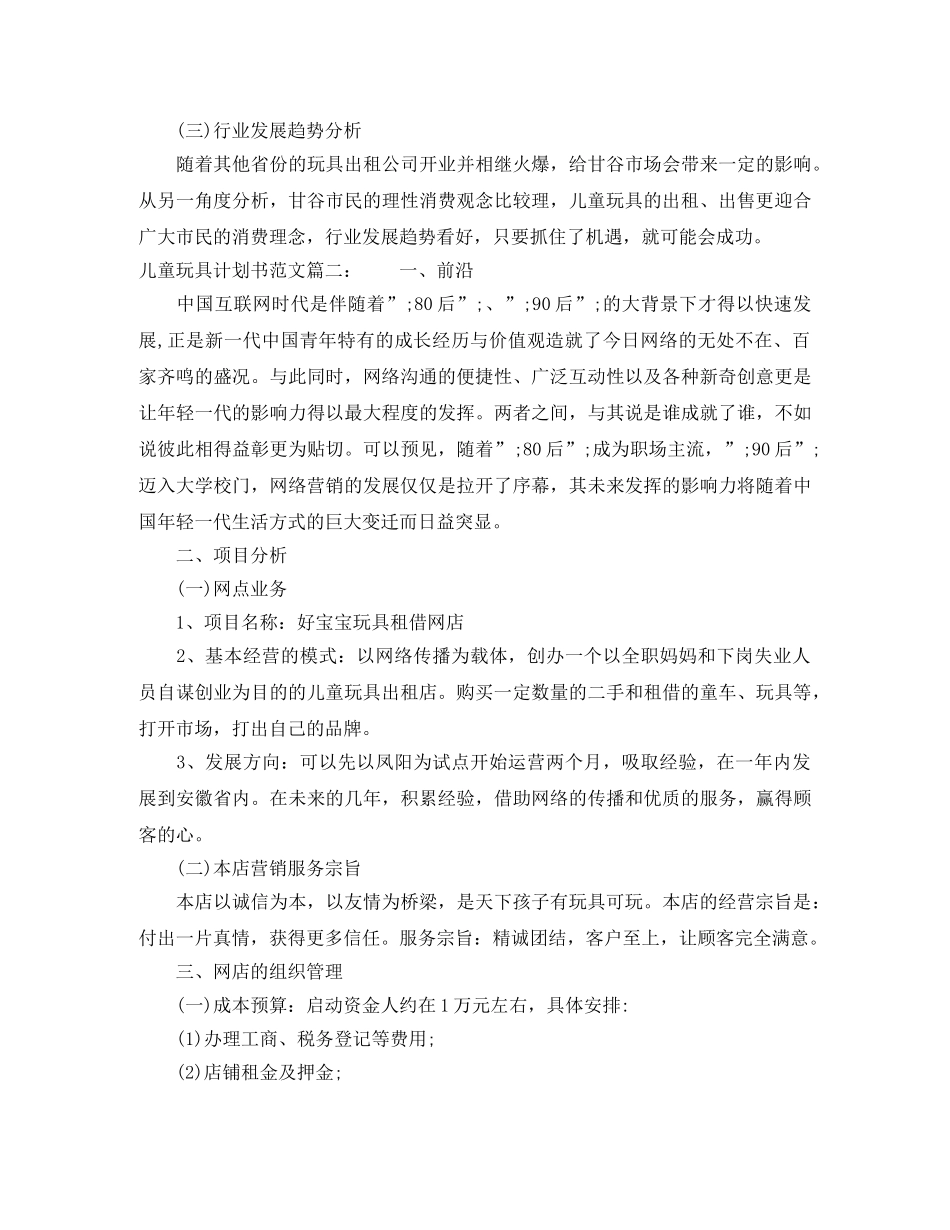 儿童玩具计划书范文3篇 _第3页