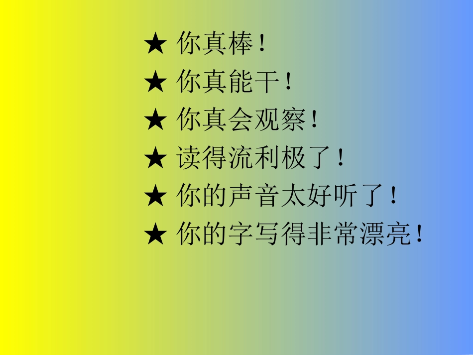 《称赞》课件(1)_第2页
