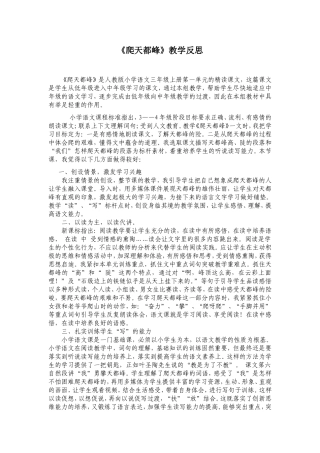 《爬天都峰》教学反思