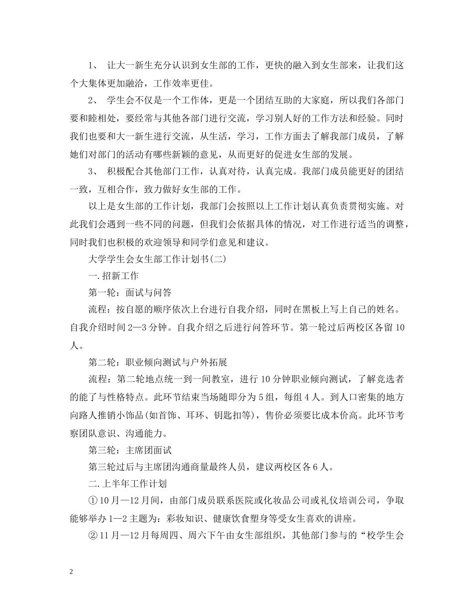 大学学生会女生部工作计划书 _第2页