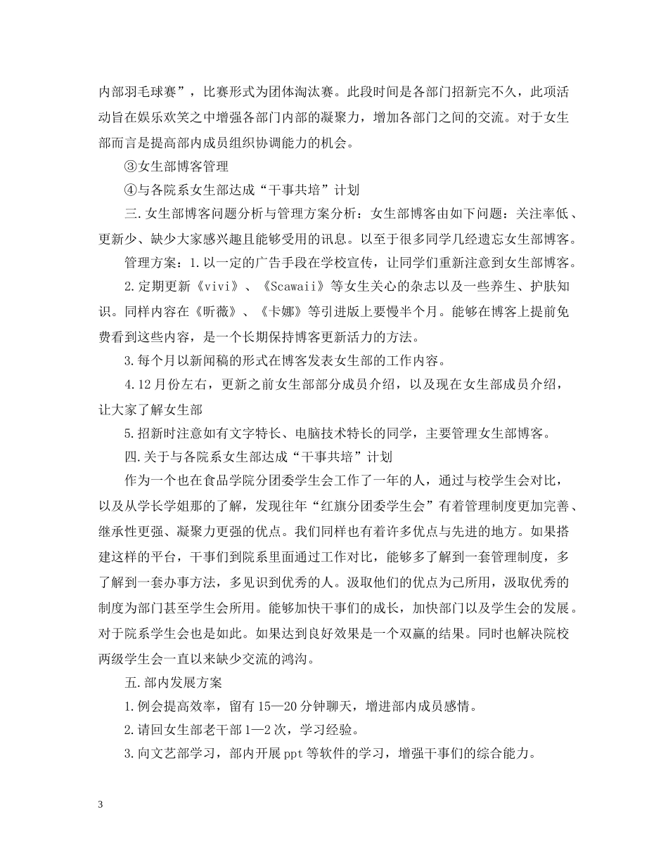 大学学生会女生部工作计划书 _第3页