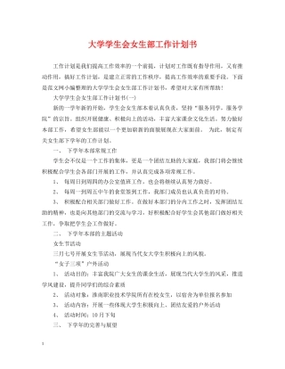 大学学生会女生部工作计划书 