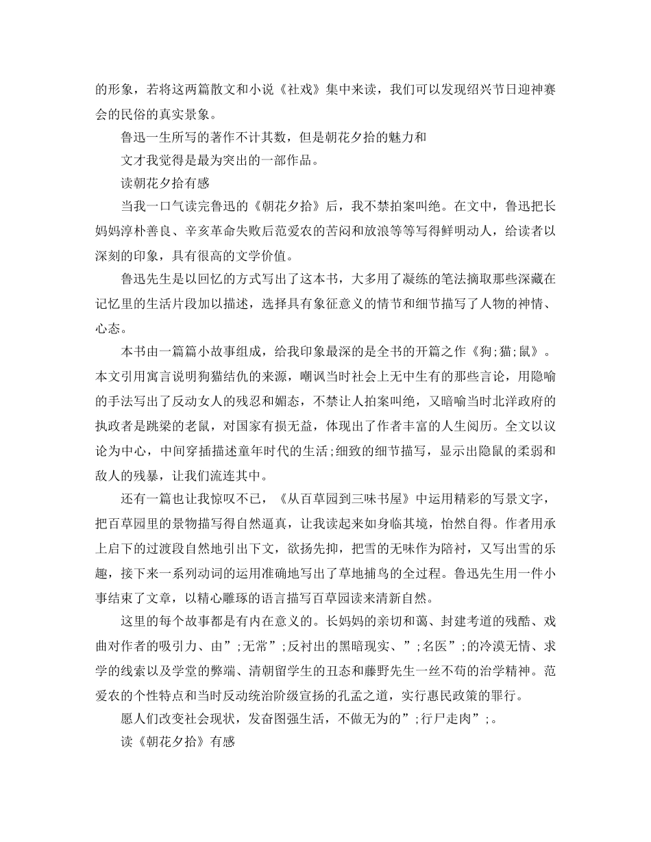 读《朝花夕拾》有感650字优秀作文 _第2页