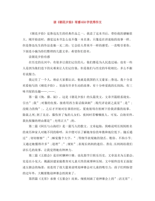 读《朝花夕拾》有感650字优秀作文 