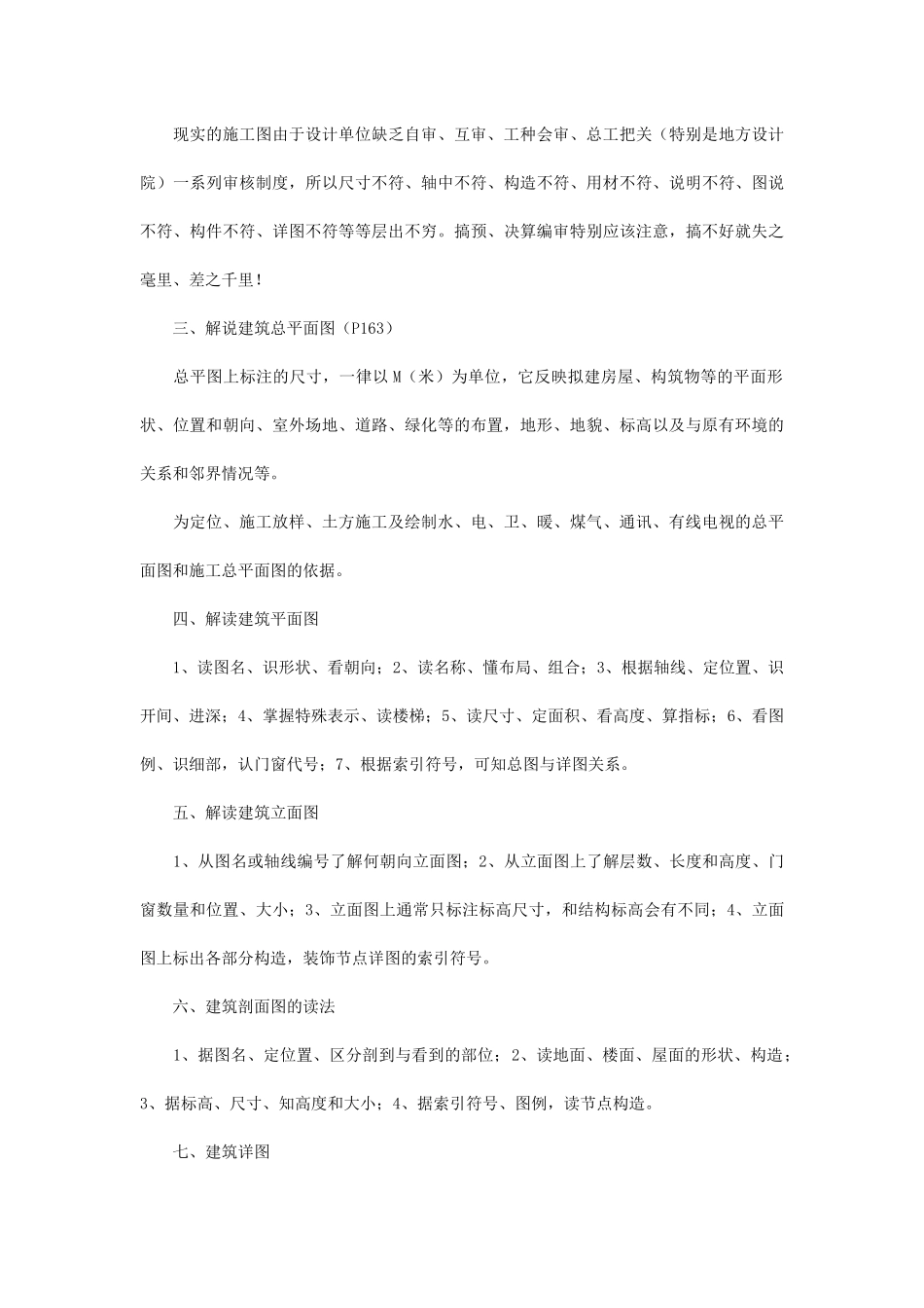 预算识图小知识_第3页