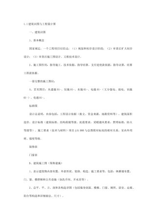 预算识图小知识