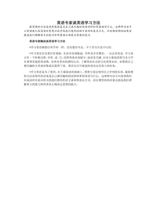 专家谈英语学习方法