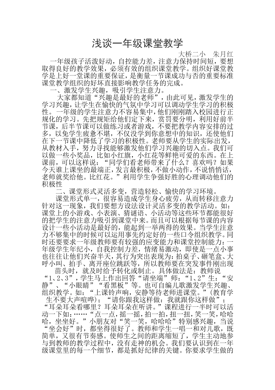 浅谈一年级课堂教学_第1页