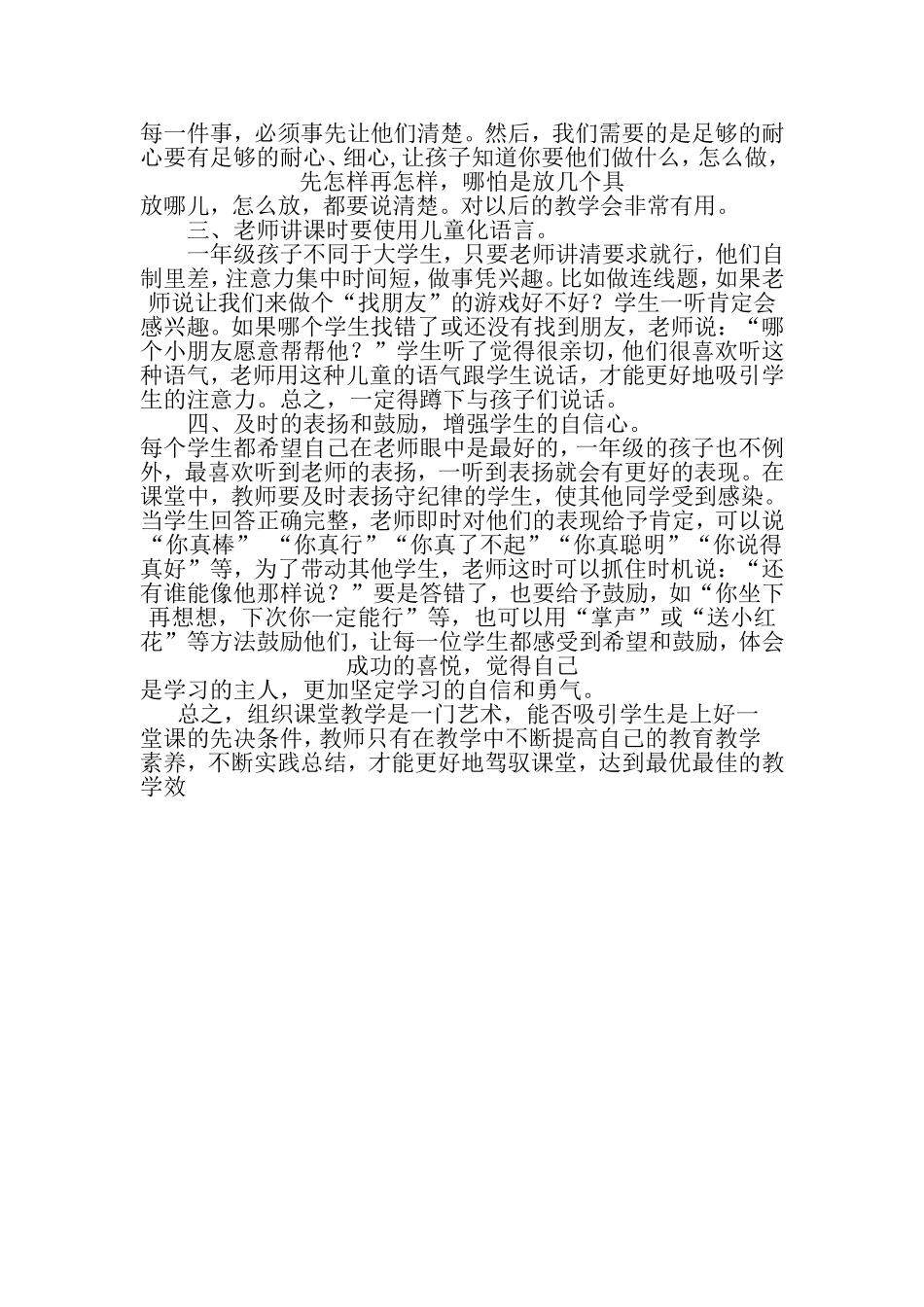 浅谈一年级课堂教学_第2页