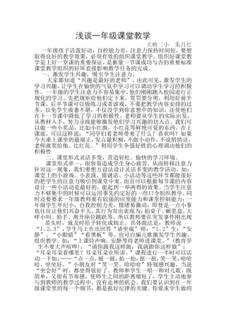 浅谈一年级课堂教学