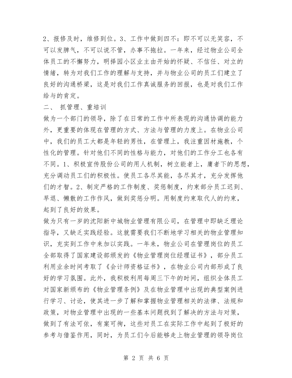 2024物业公司年终工作总结与2024物业客服部年终工作总结汇编_第2页