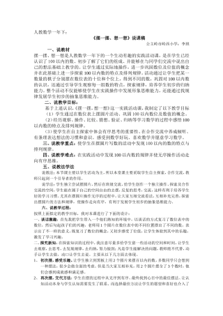 摆一摆想一想说课稿