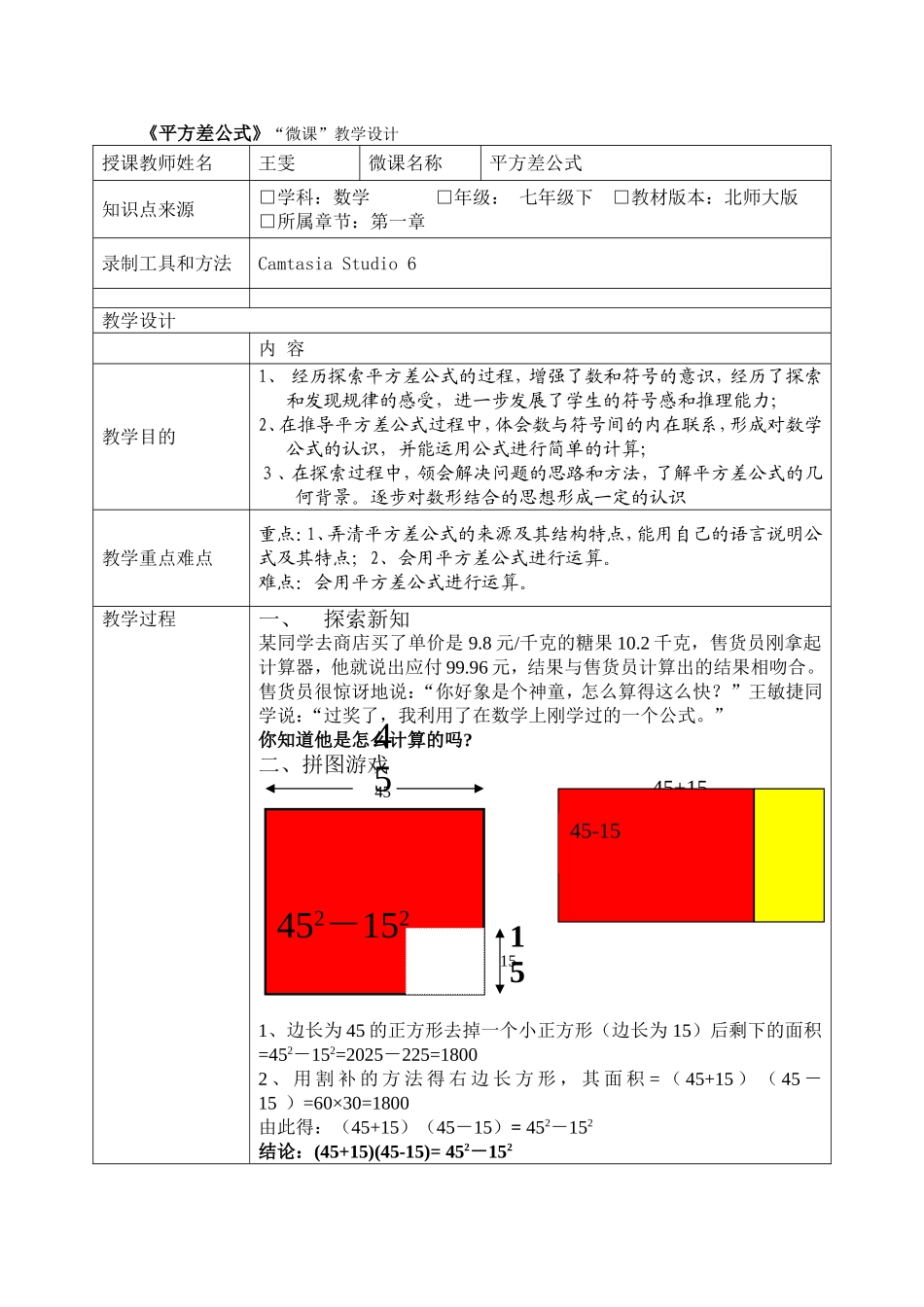 《平方差公式》微课教学设计_第1页