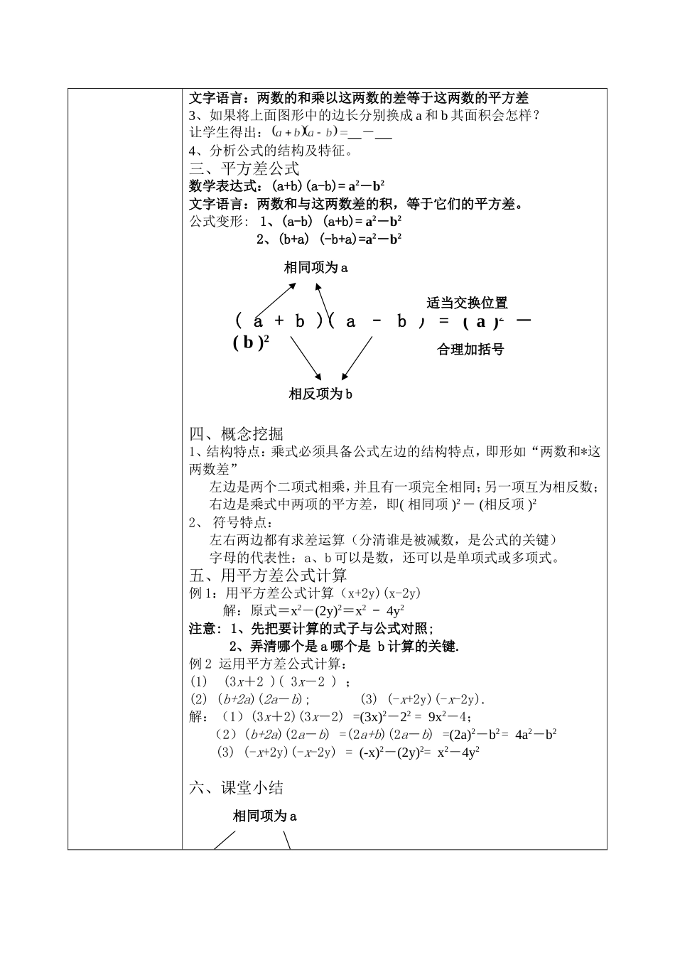 《平方差公式》微课教学设计_第2页