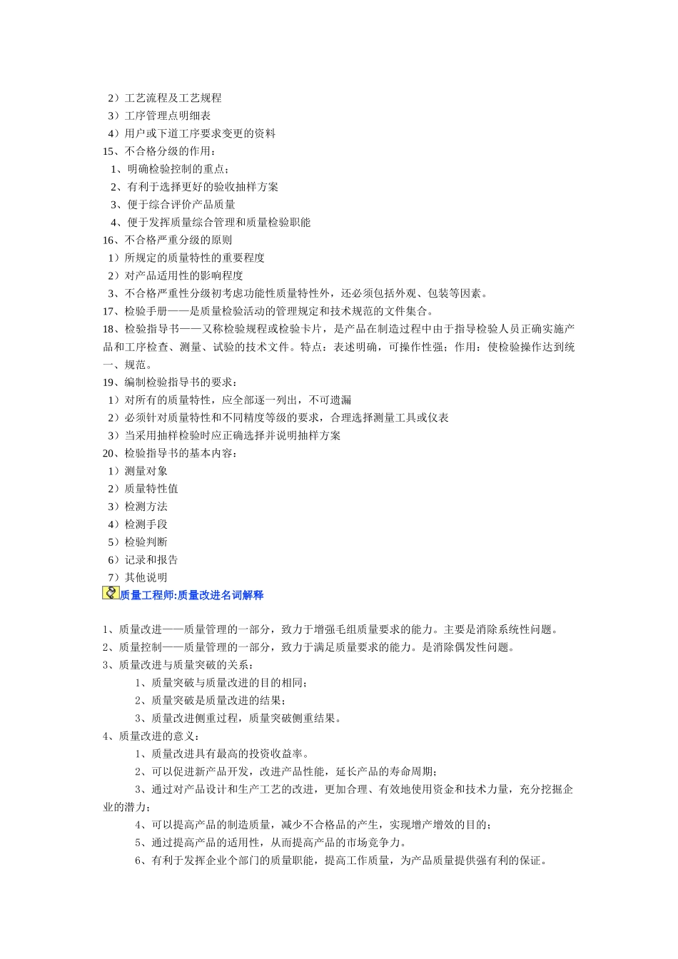 质量师各类名词解释汇总_第2页
