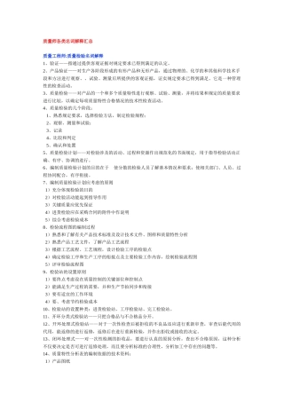 质量师各类名词解释汇总