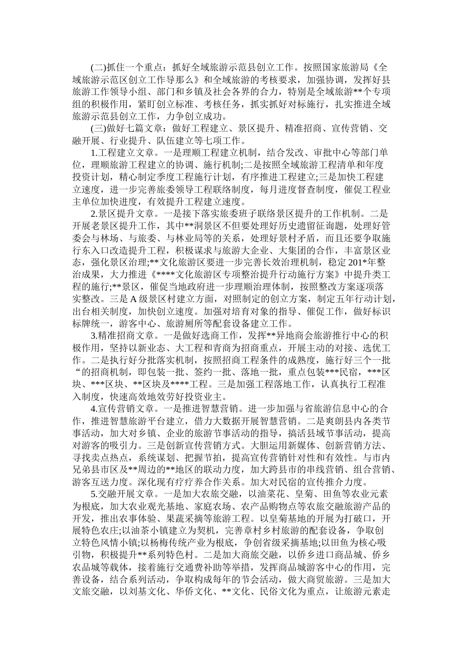 旅游委员会工作总结暨来工作思路范文_第3页