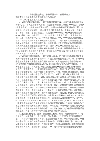 旅游委员会工作总结暨来工作思路范文