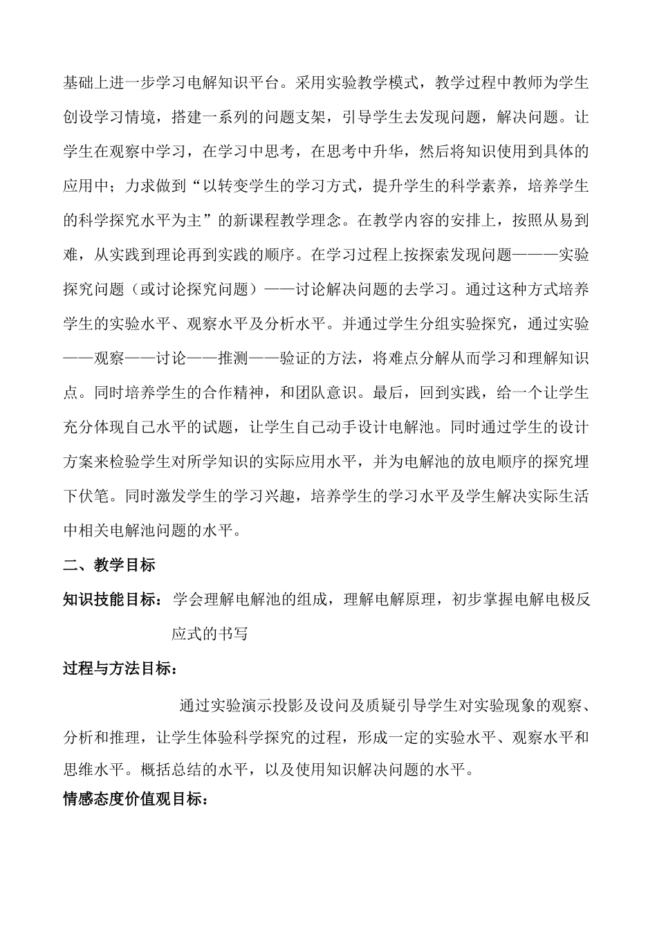 电解池的教学设计_第2页