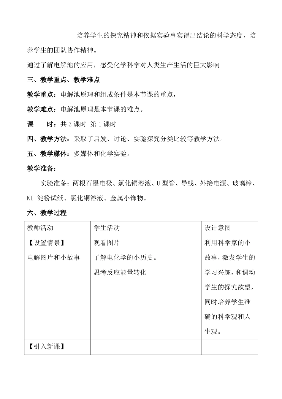 电解池的教学设计_第3页