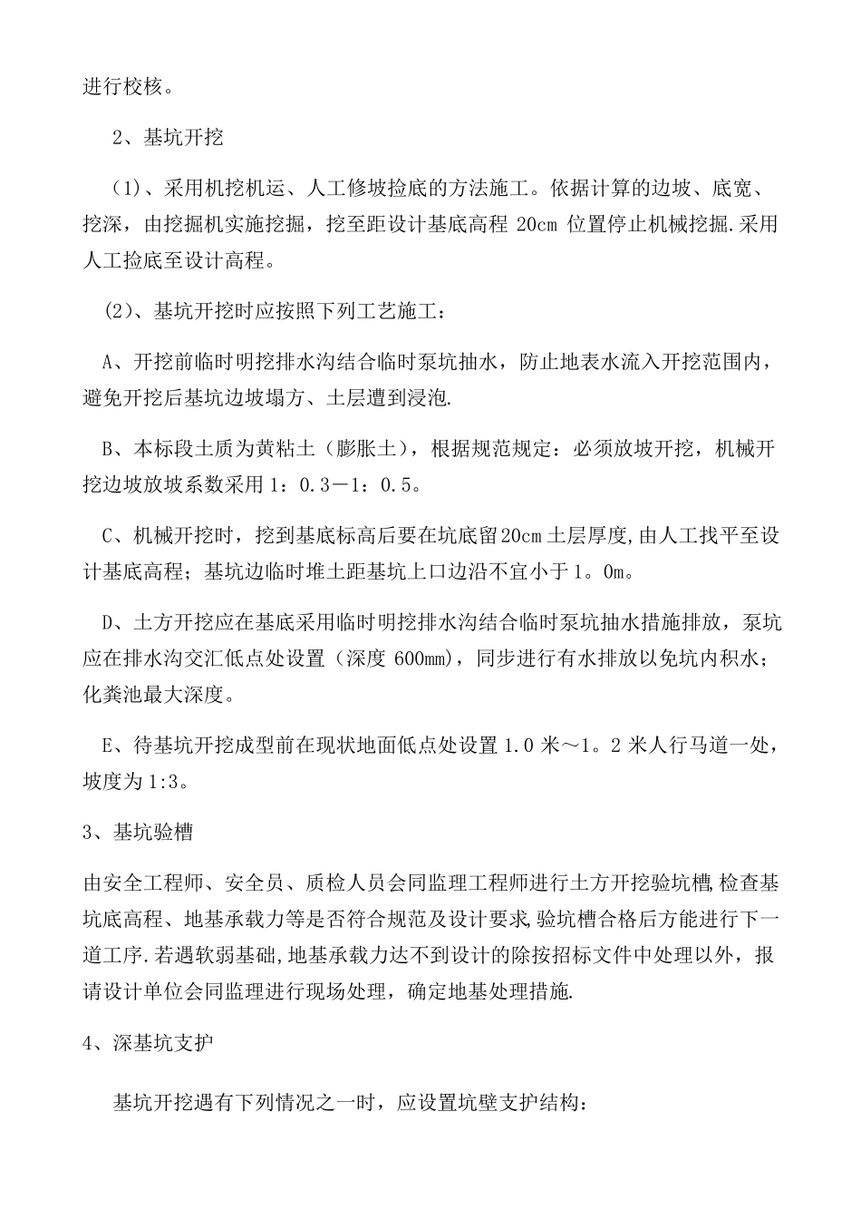 化粪池施工组织设计_第2页