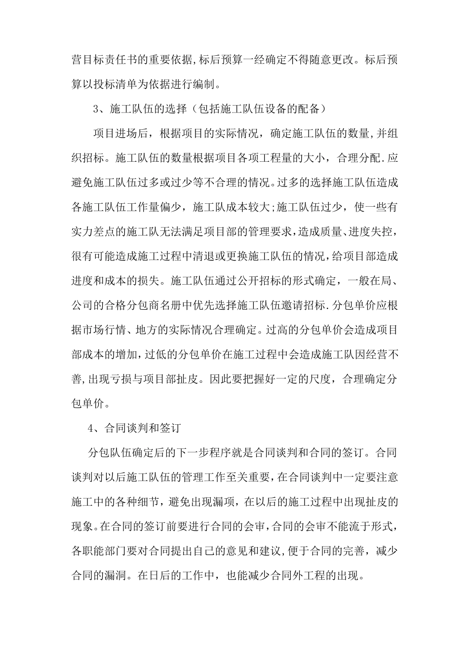 施工现场成本管控_第2页