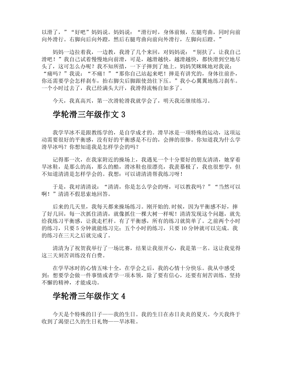 学轮滑三年级作文_第2页