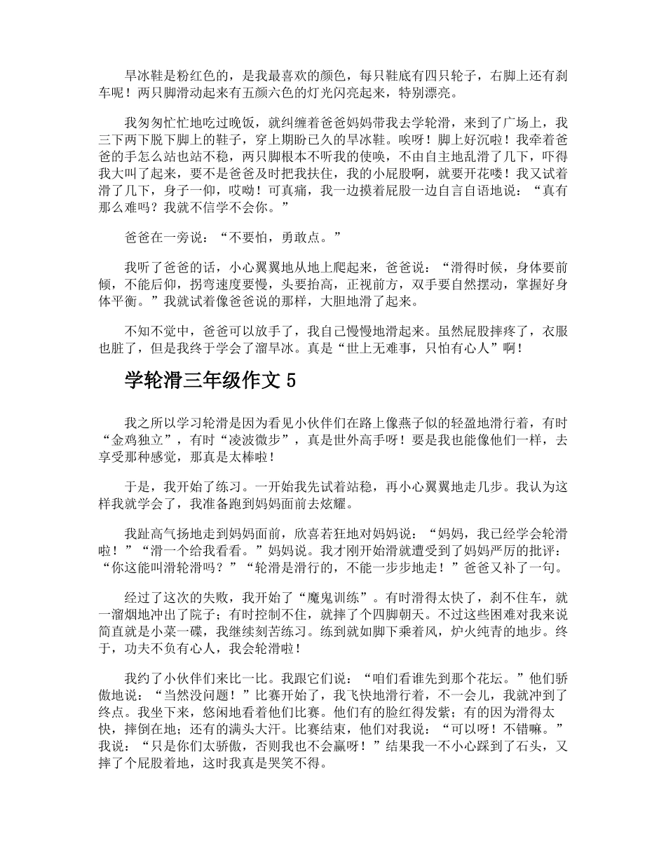 学轮滑三年级作文_第3页