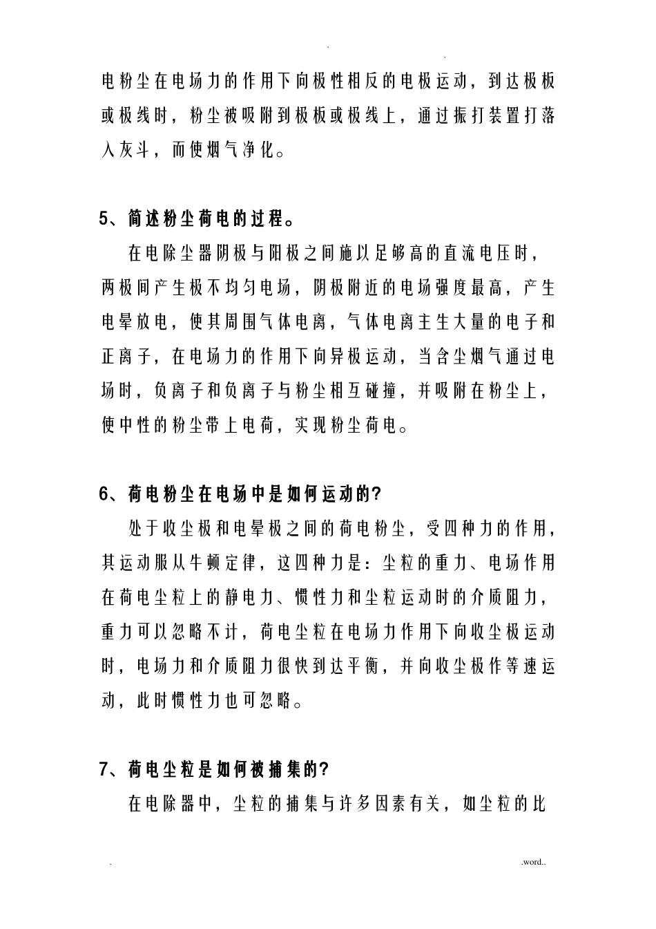 静电除尘器的常见故障及处理方法_第2页