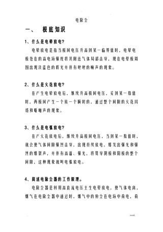 静电除尘器的常见故障及处理方法