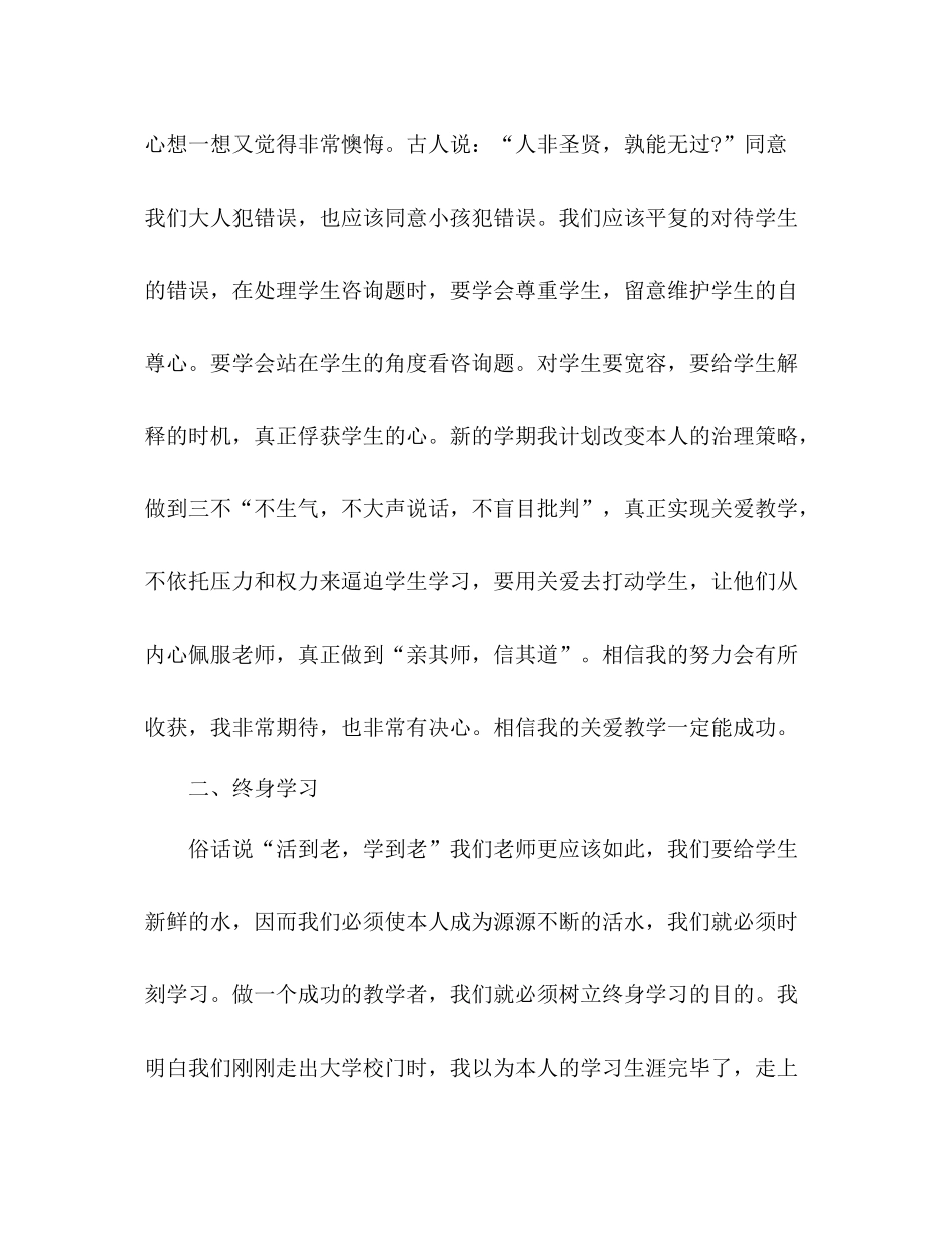 教师业务学习参考总结（通用）_第2页