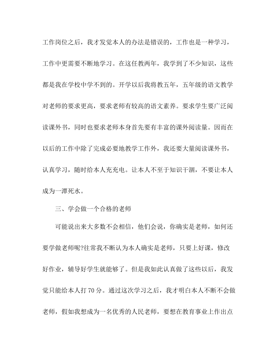教师业务学习参考总结（通用）_第3页