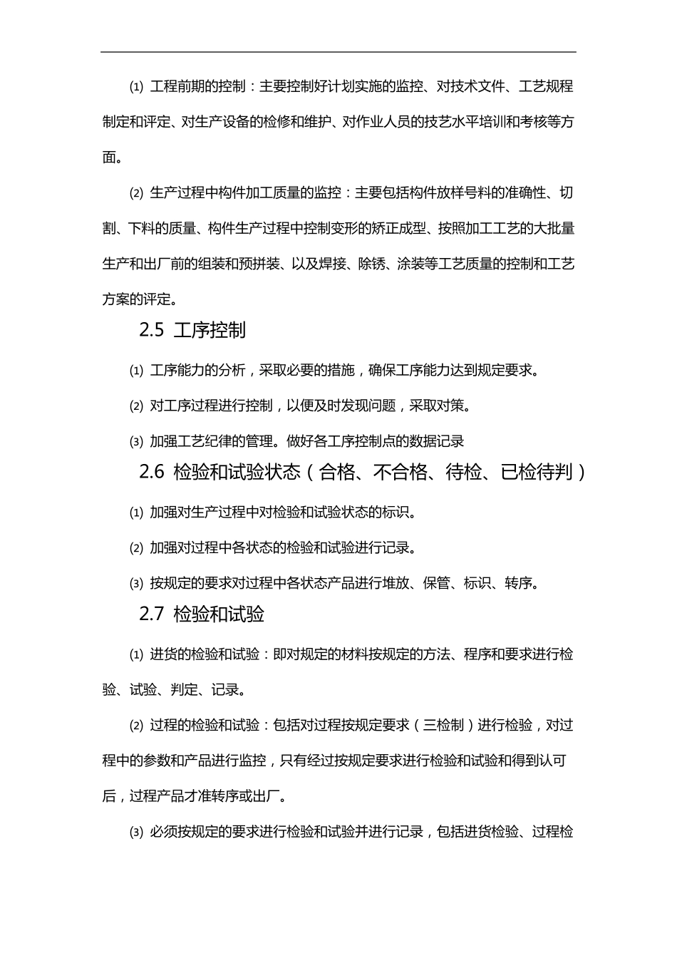 钢结构工程质量保证计划和创优计划_第3页