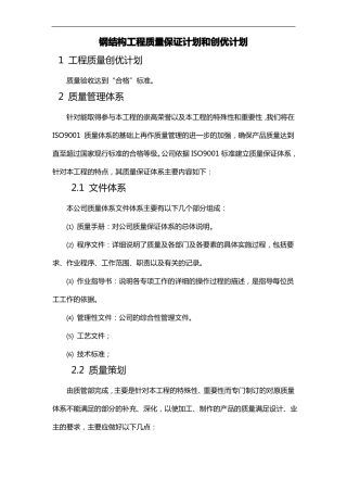 钢结构工程质量保证计划和创优计划