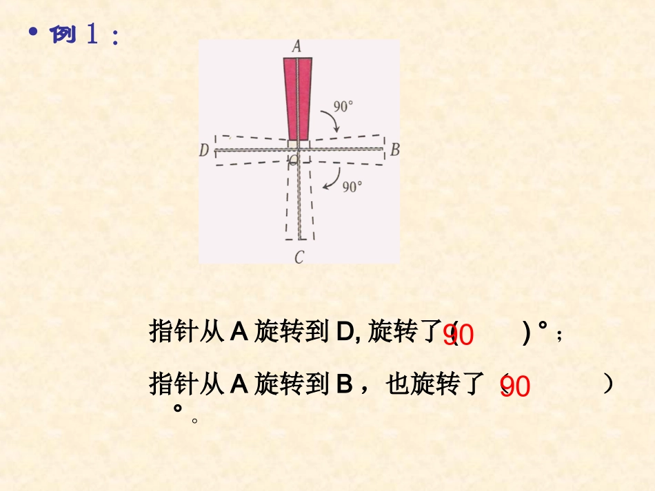 小学五年级数学上册图形的旋转_第3页