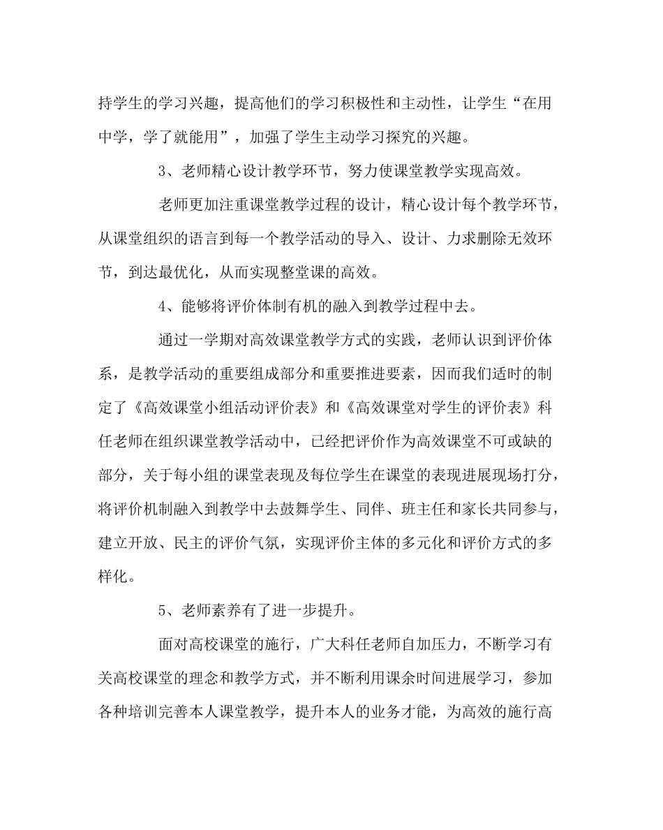 教导处范文五步三查教学模式实施阶段性总结_第2页